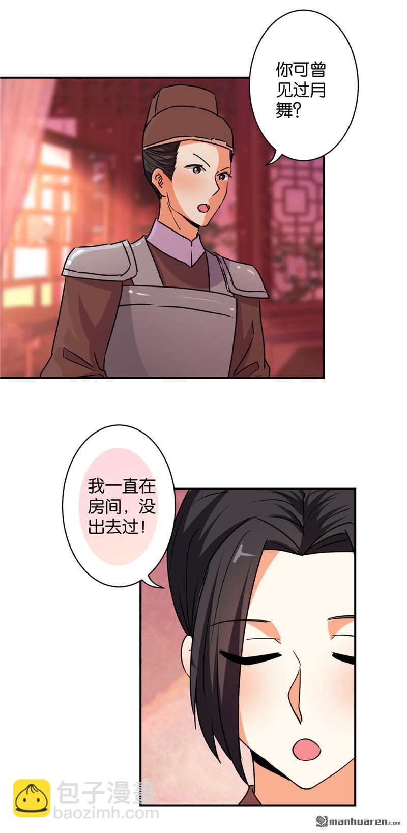 王爷你好贱 - 第106话 - 4