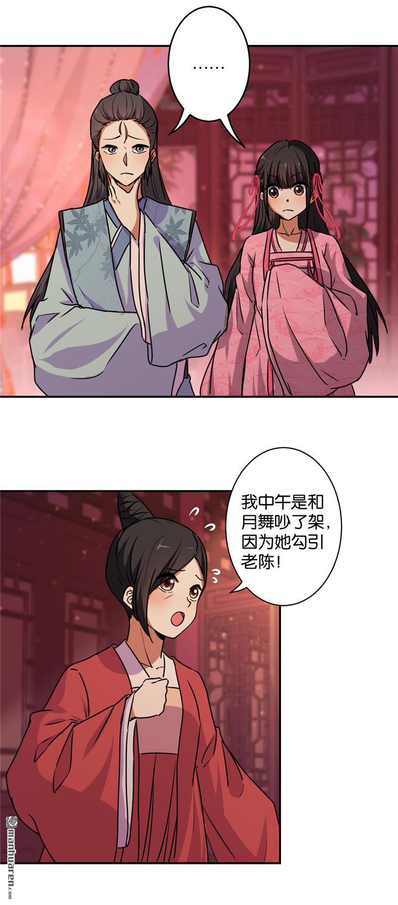 王爺你好賤 - 第106話 - 3