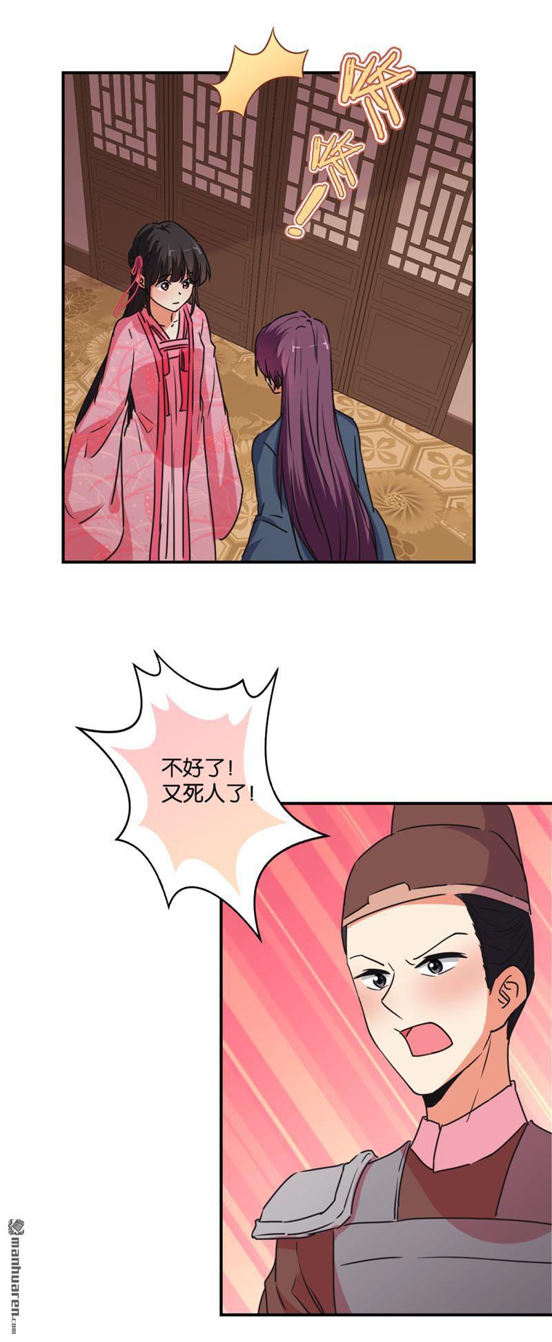王爺你好賤 - 第110話 - 1