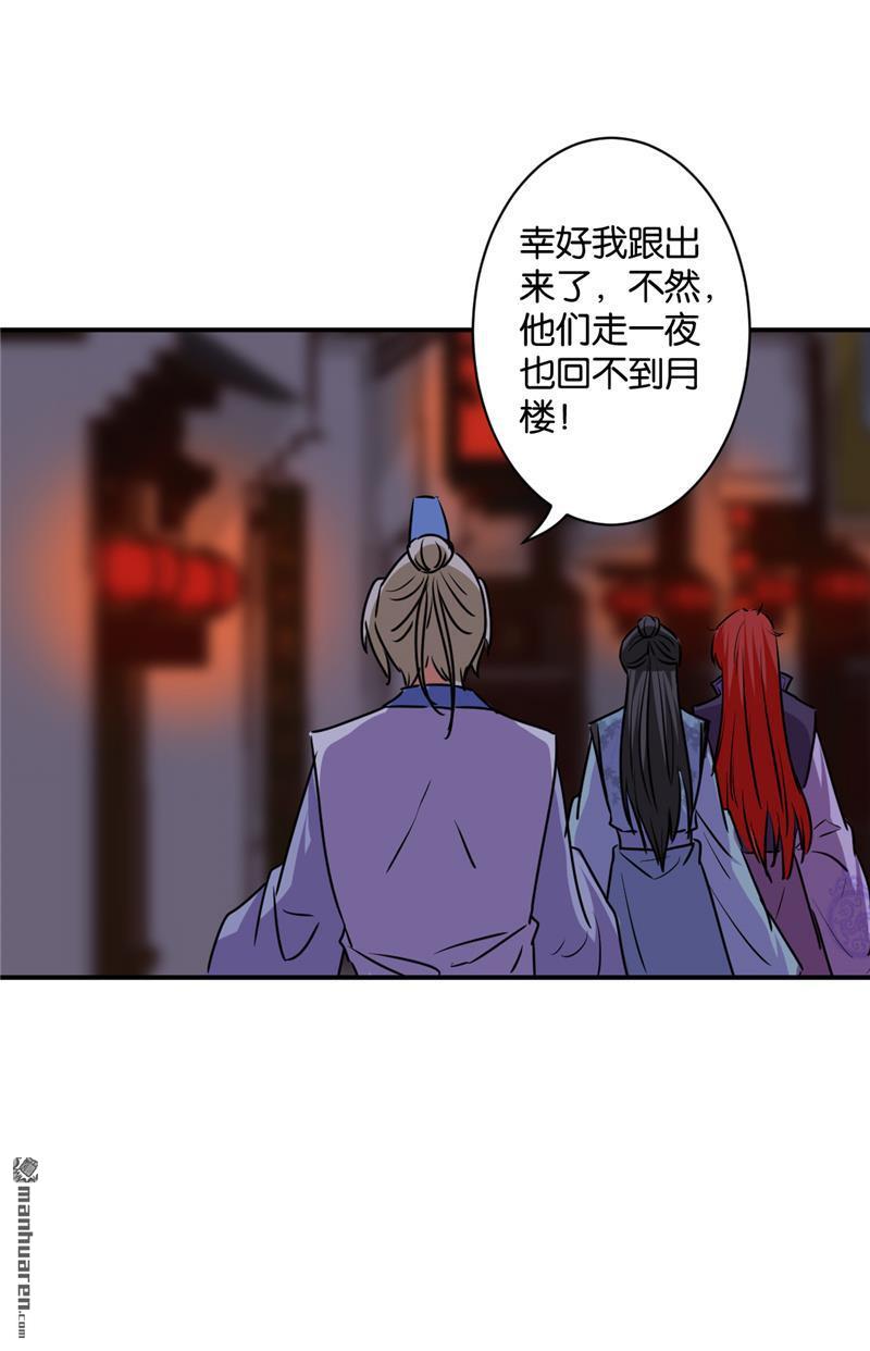 王爺你好賤 - 第118話 - 3