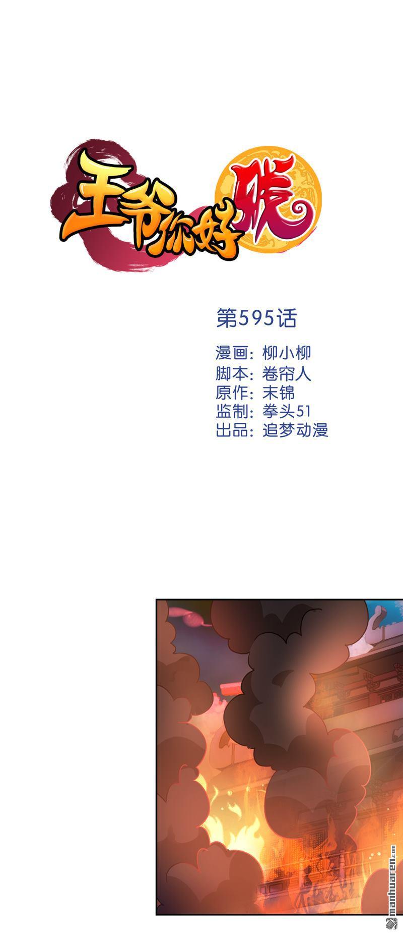 王爷你好贱 - 第124话 - 1