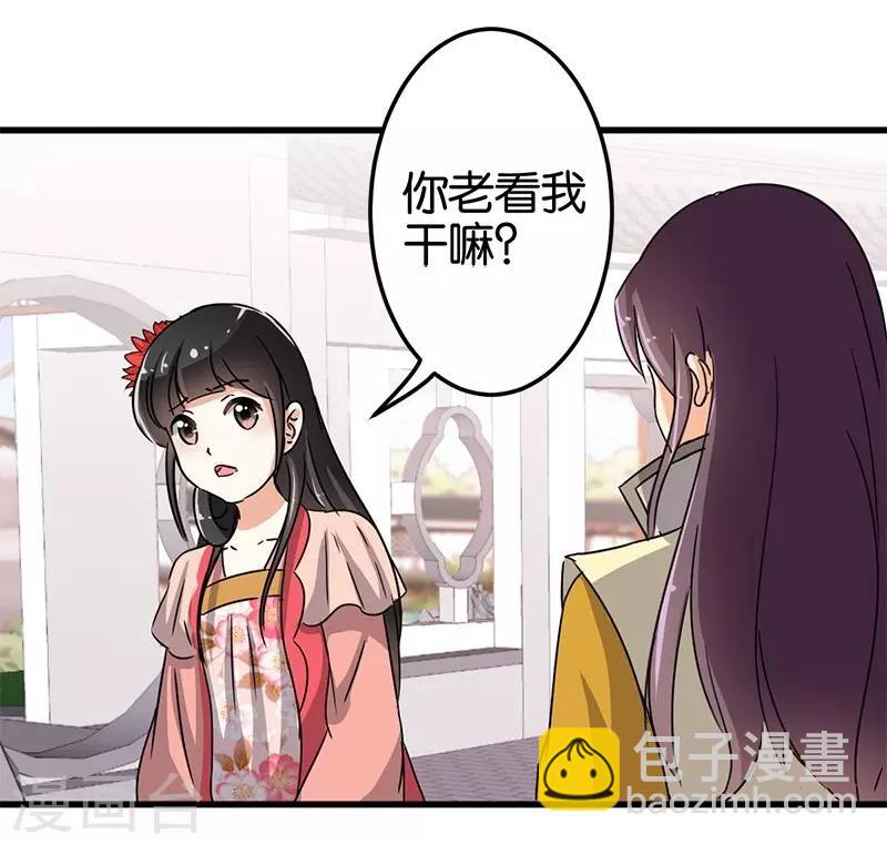 王爺你好賤 - 第130話 - 3