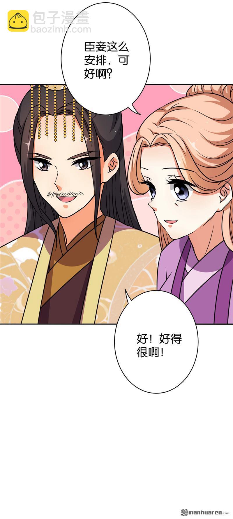 王爺你好賤 - 第136話 - 2