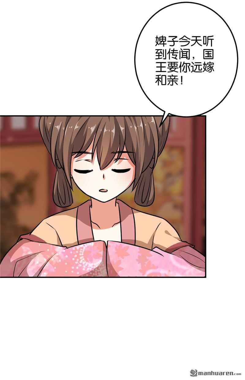 王爺你好賤 - 第140話 - 3