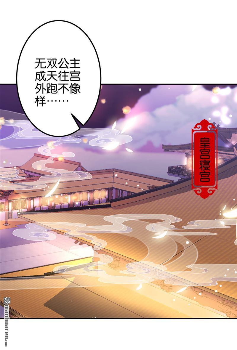 王爺你好賤 - 第140話 - 6