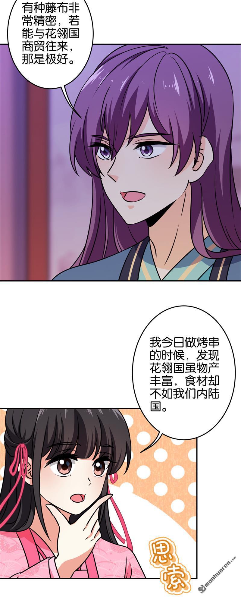 王爺你好賤 - 第146話 - 3