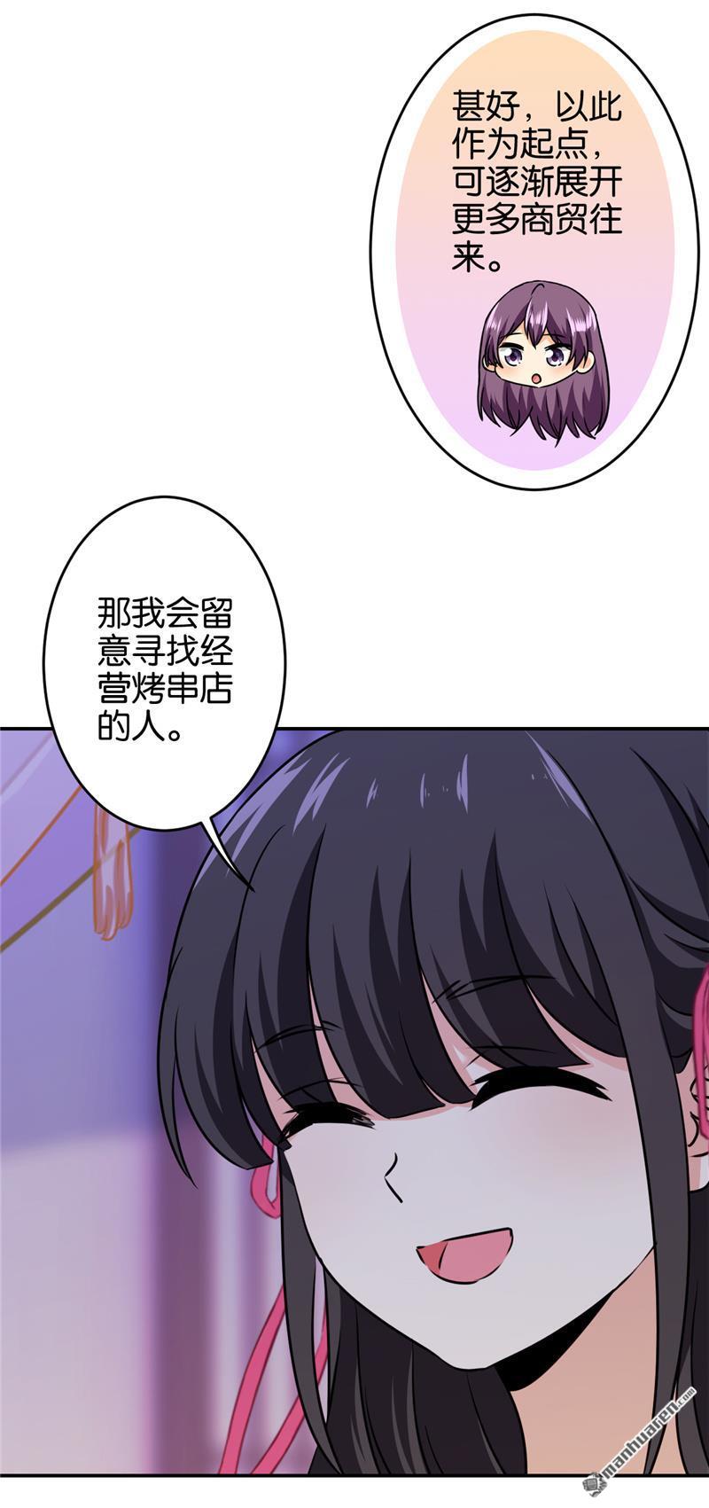 王爺你好賤 - 第146話 - 6