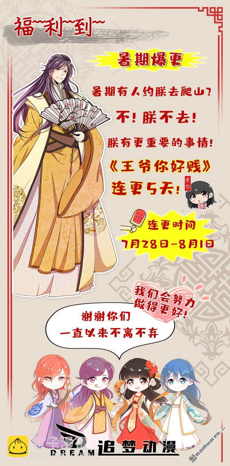 王爺你好賤 - 第146話 - 2