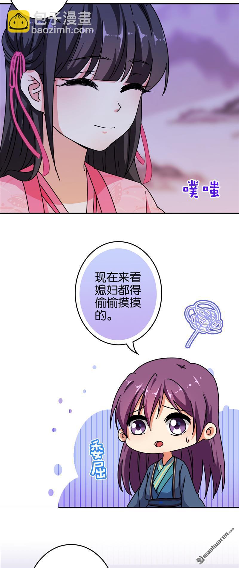 王爺你好賤 - 第148話 - 2