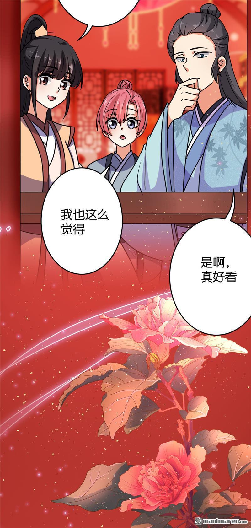 王爺你好賤 - 第150話 - 2