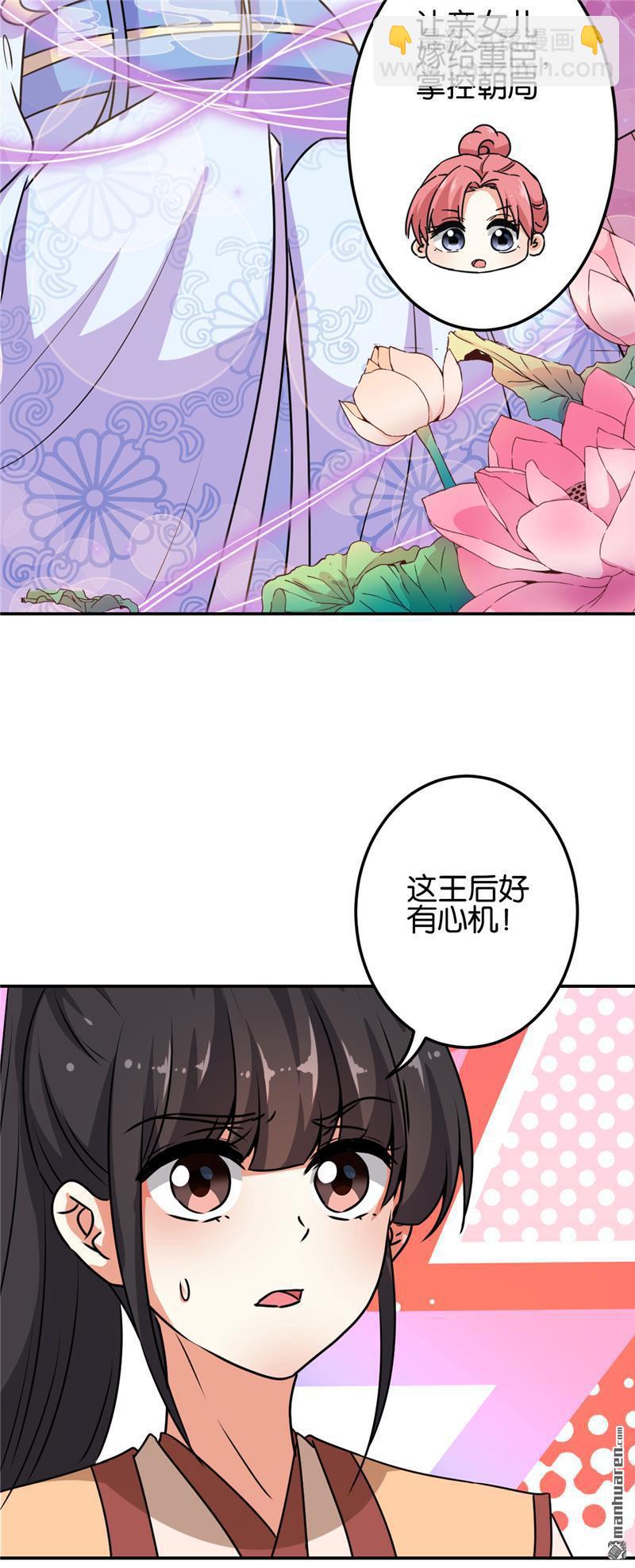 王爺你好賤 - 第150話 - 3