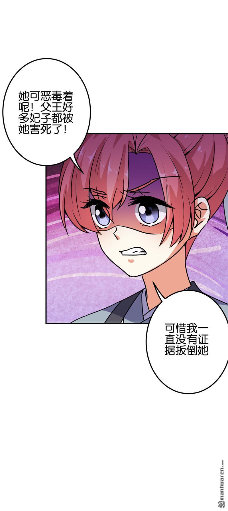 王爺你好賤 - 第150話 - 4