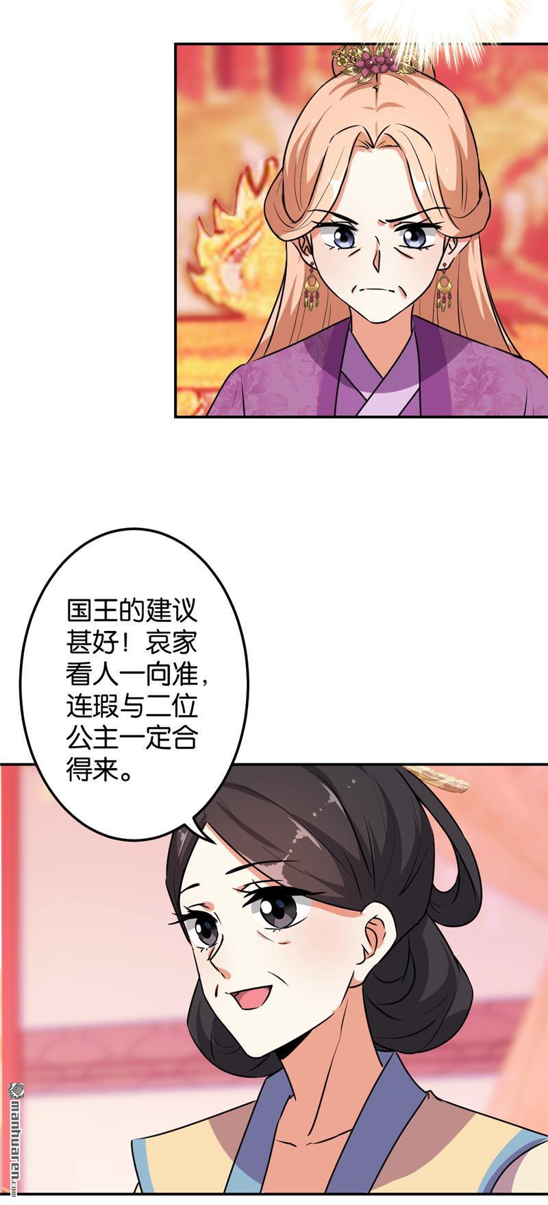 王爺你好賤 - 第154話 - 5