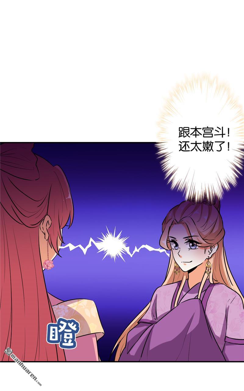 王爺你好賤 - 第154話 - 5