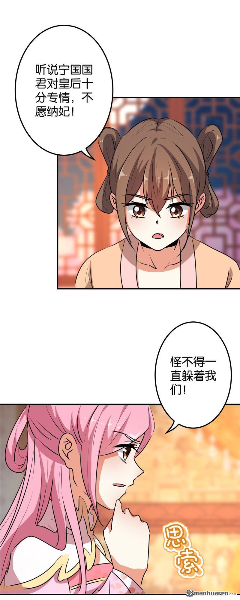 王爺你好賤 - 第156話 - 4