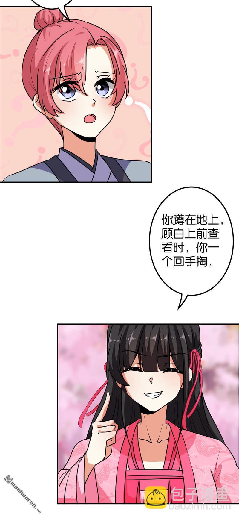 王爺你好賤 - 第156話 - 3