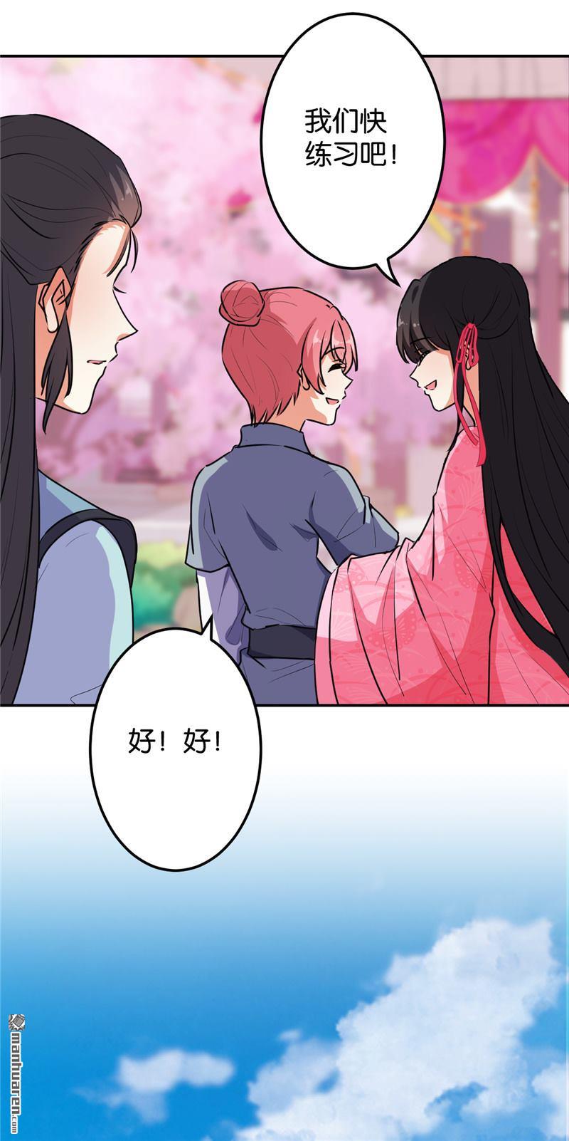 王爺你好賤 - 第156話 - 6