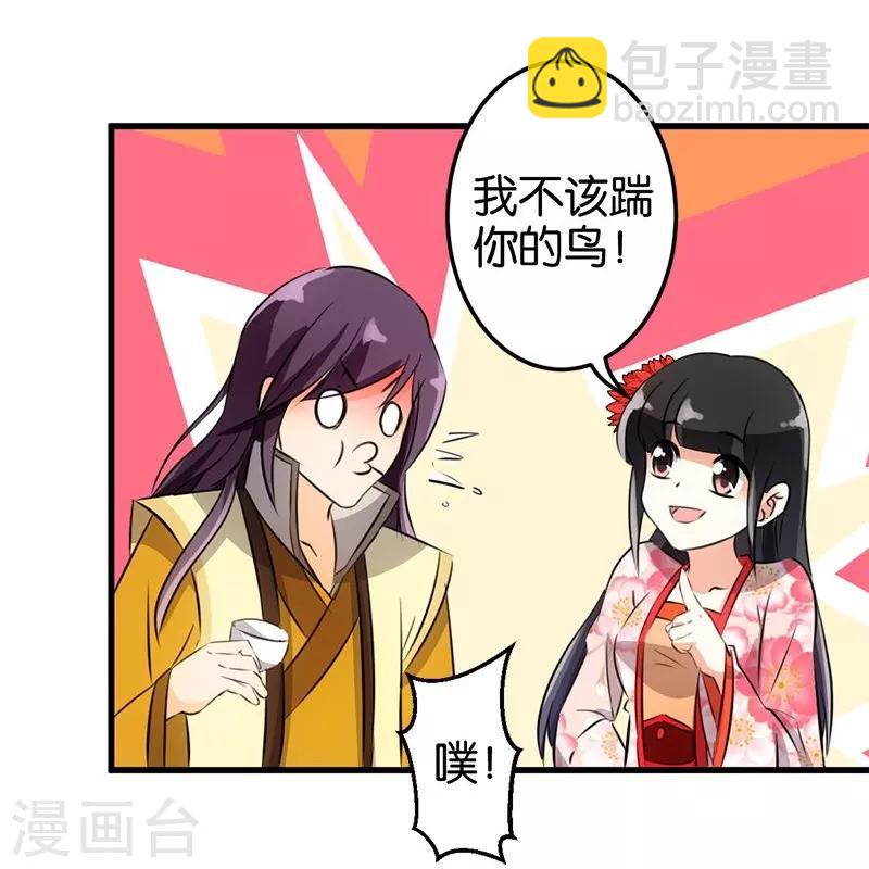 王爺你好賤 - 第158話 - 4