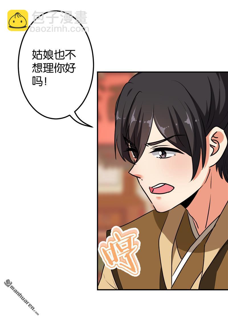 王爺你好賤 - 第162話 - 2