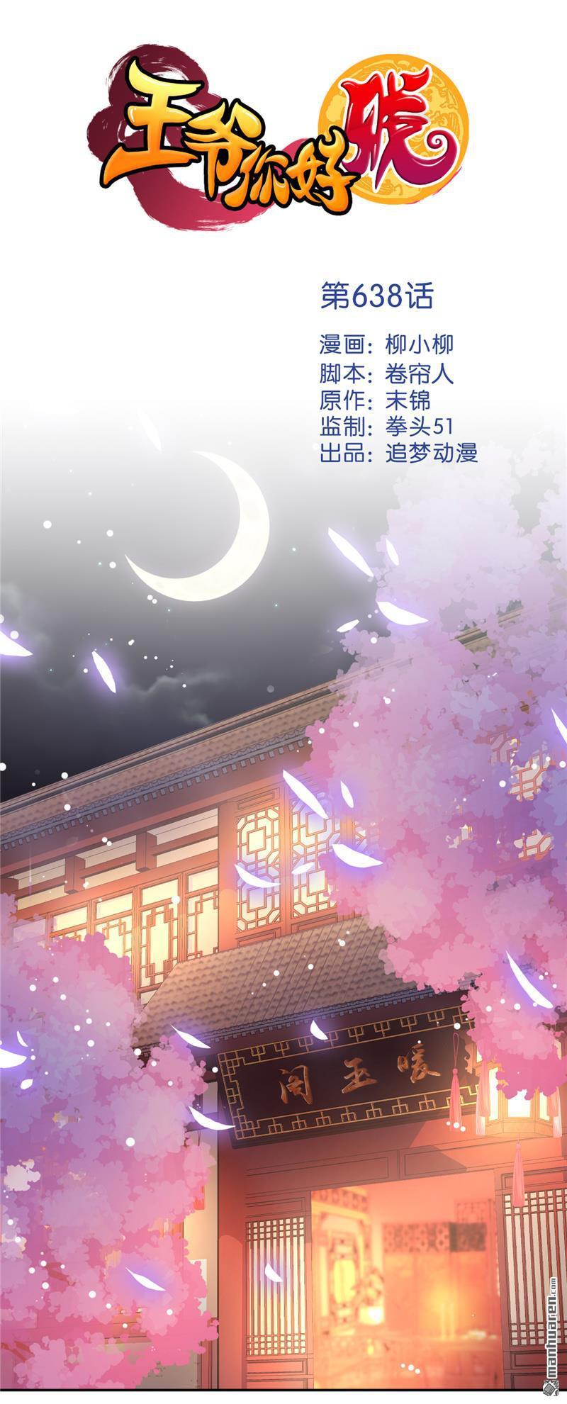 王爺你好賤 - 第164話 - 1