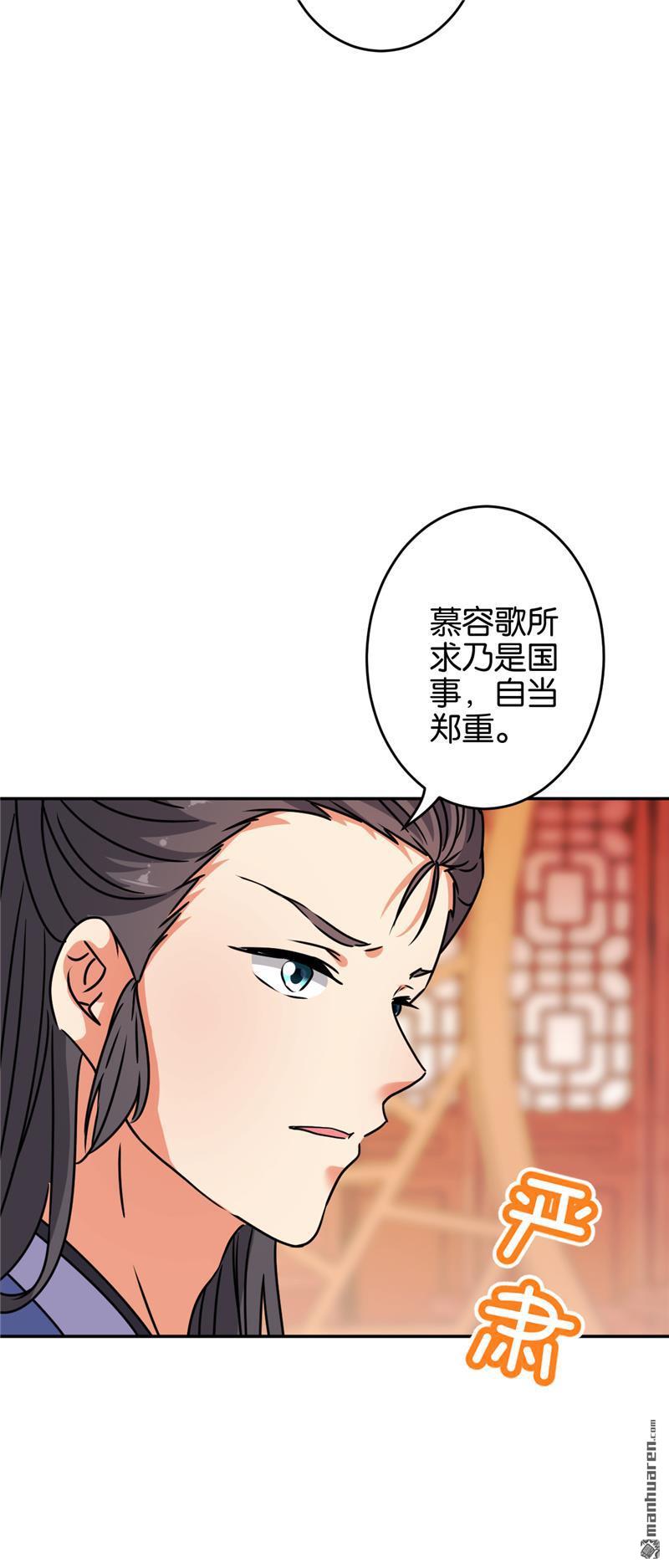 王爺你好賤 - 第164話 - 5