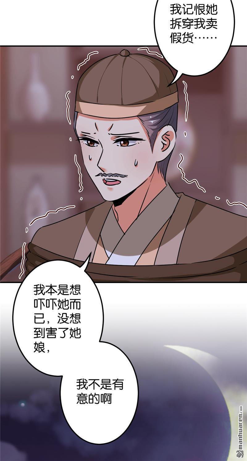 王爷你好贱 - 第166话 - 4