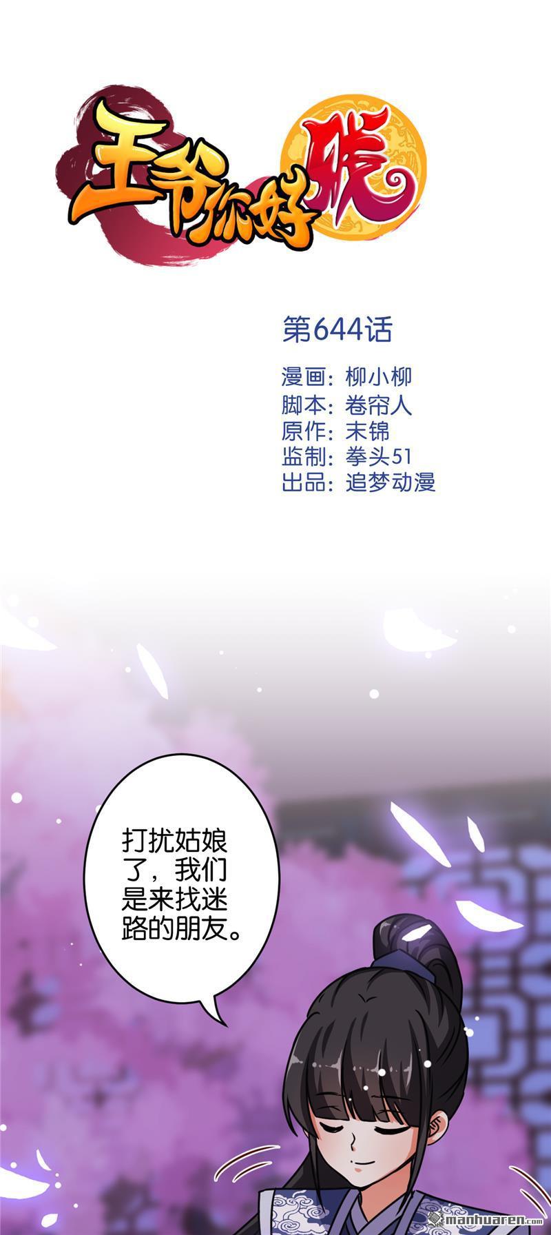 王爺你好賤 - 第168話 - 1