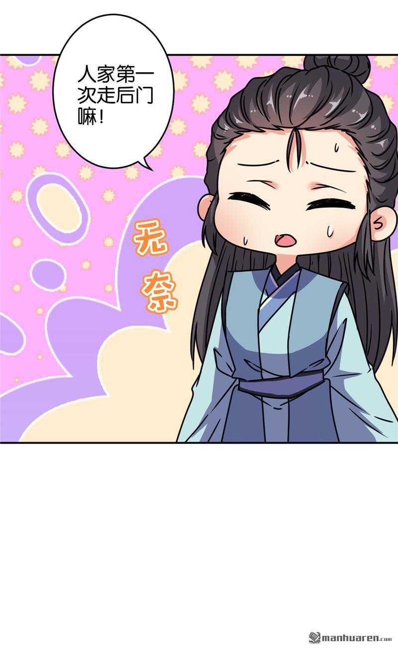 王爺你好賤 - 第168話 - 5