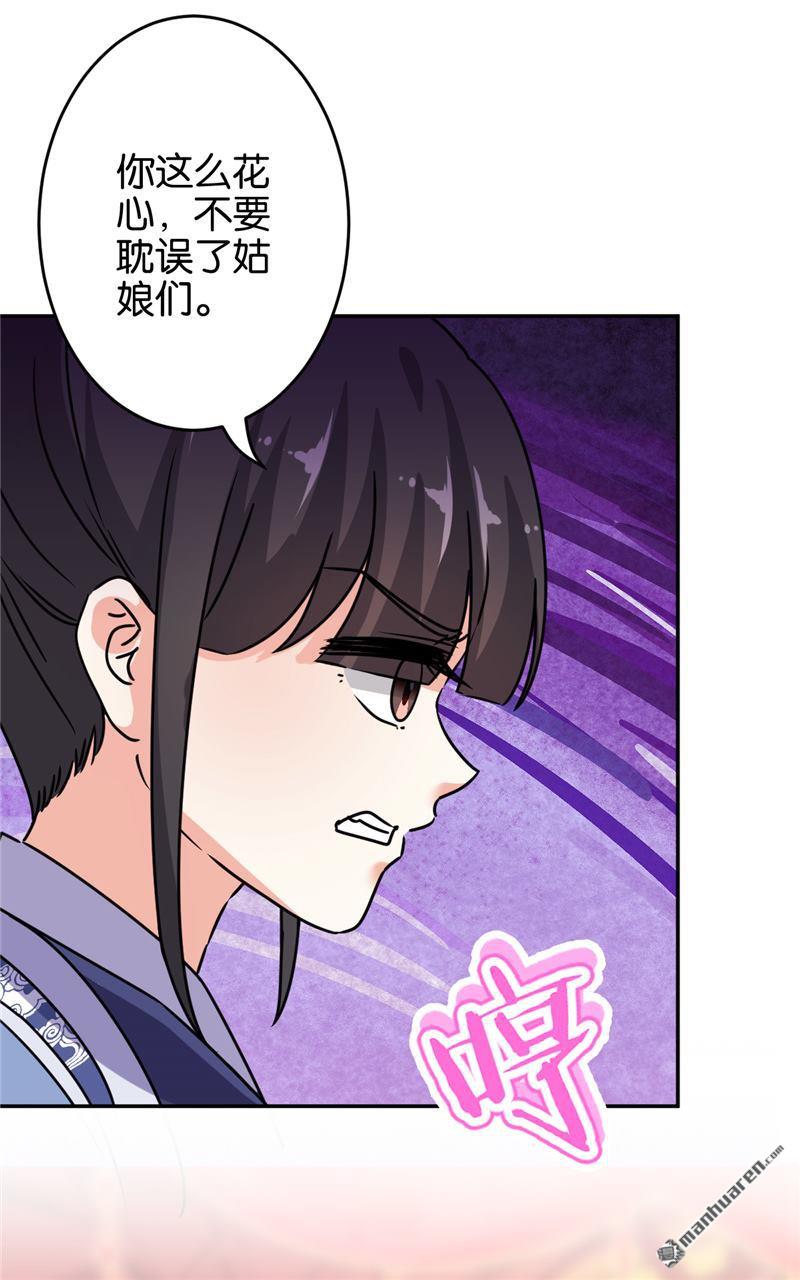 王爺你好賤 - 第168話 - 6