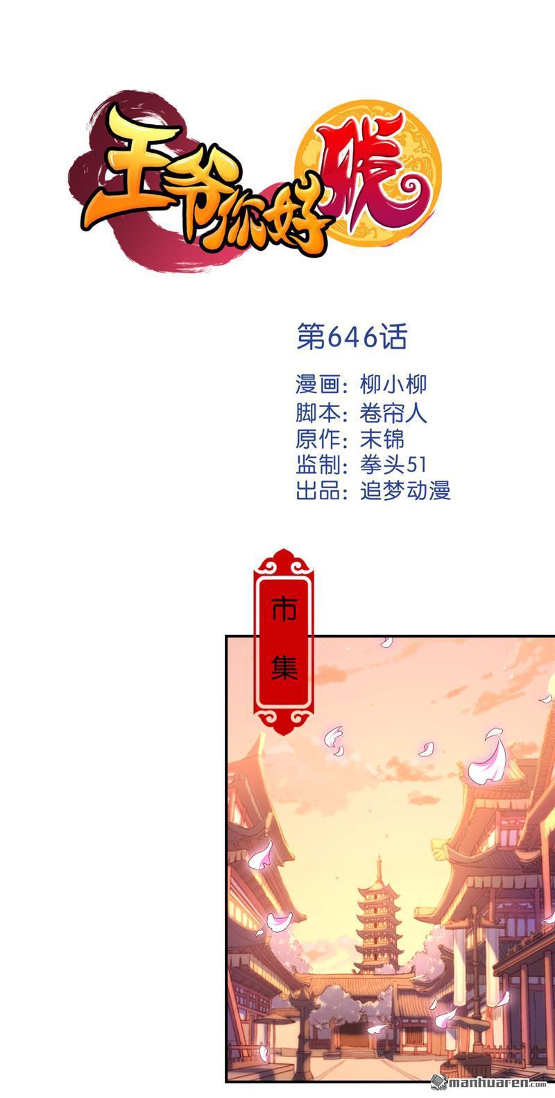 王爷你好贱 - 第170话 - 1