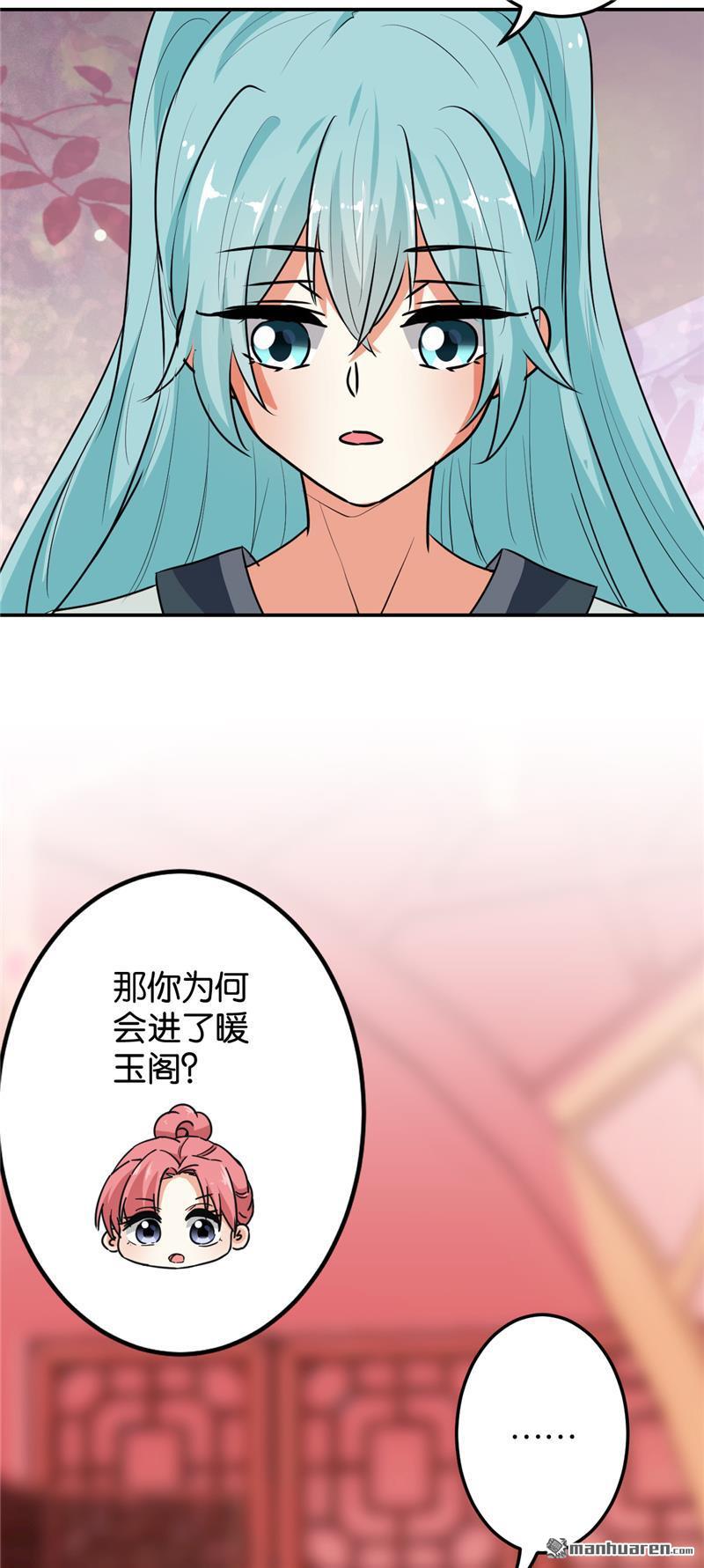 王爷你好贱 - 第170话 - 5