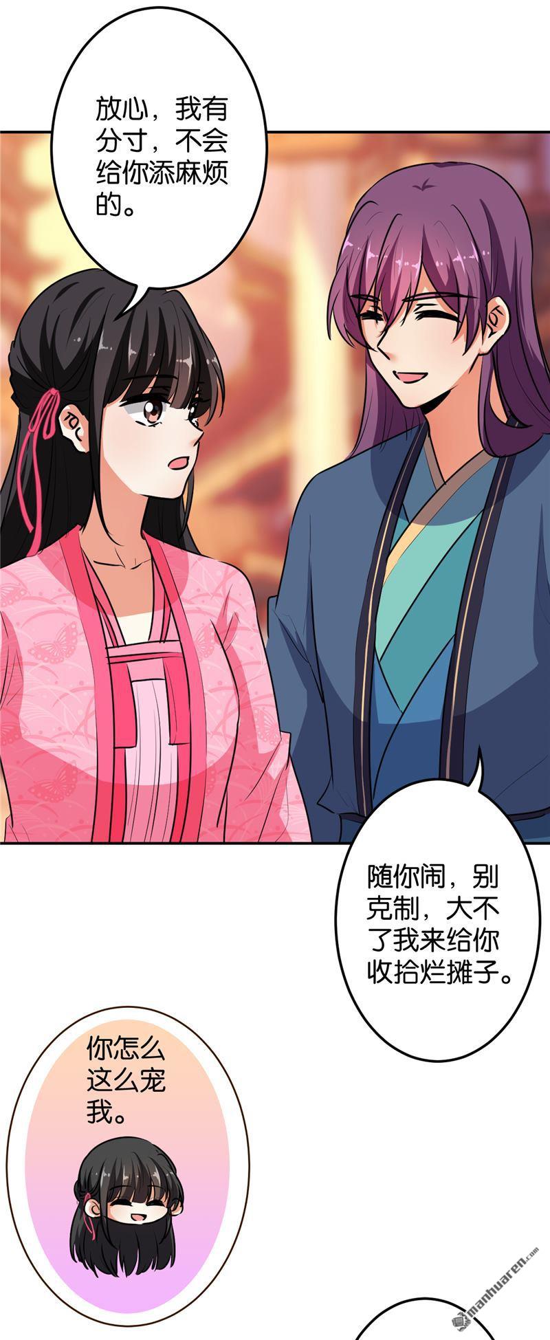 王爺你好賤 - 第170話 - 2