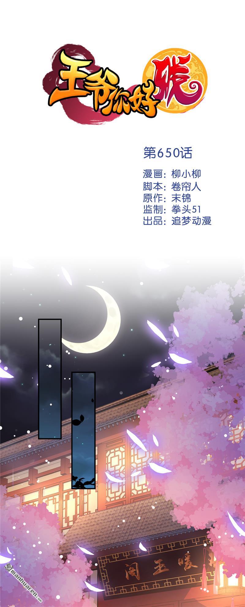 王爷你好贱 - 第174话 - 1