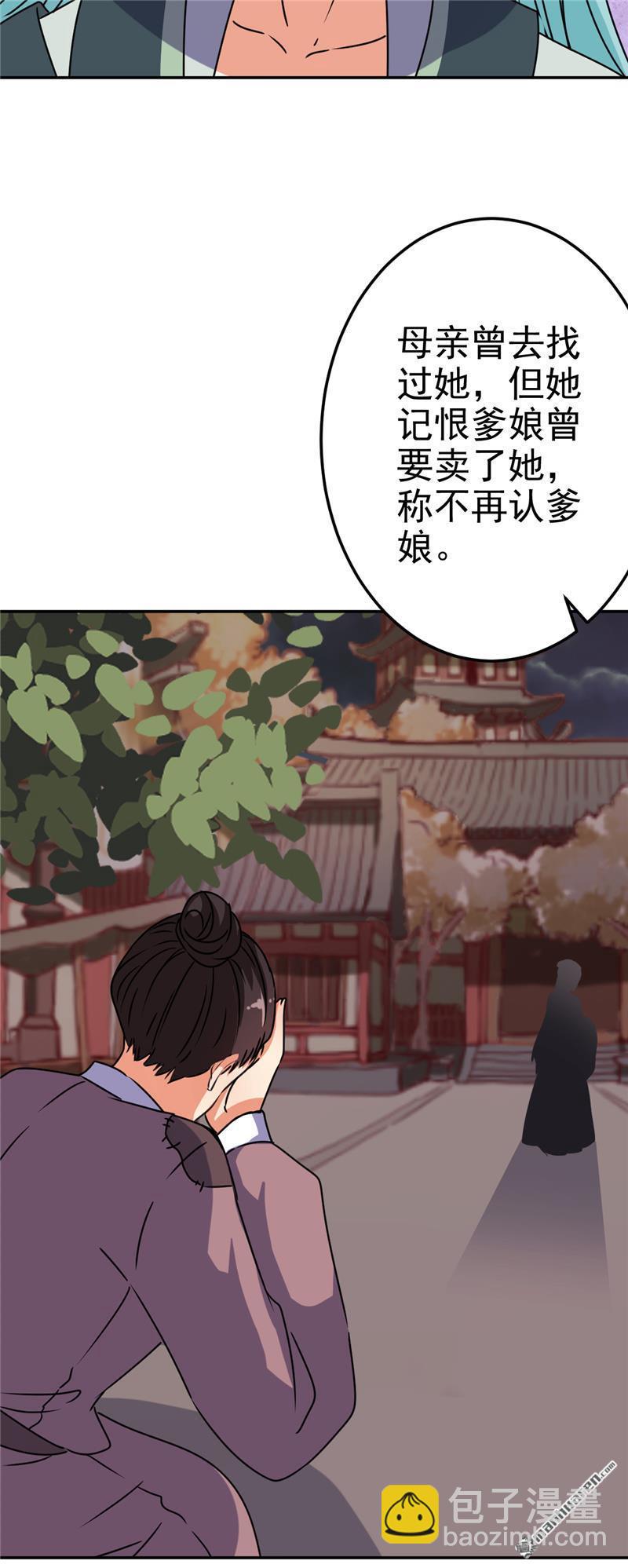 王爺你好賤 - 第174話 - 5