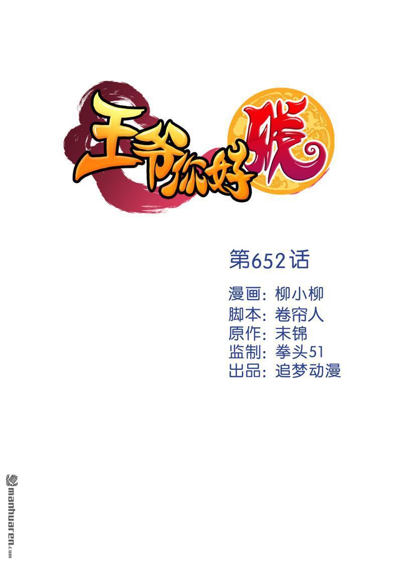 王爷你好贱 - 第176话 - 1