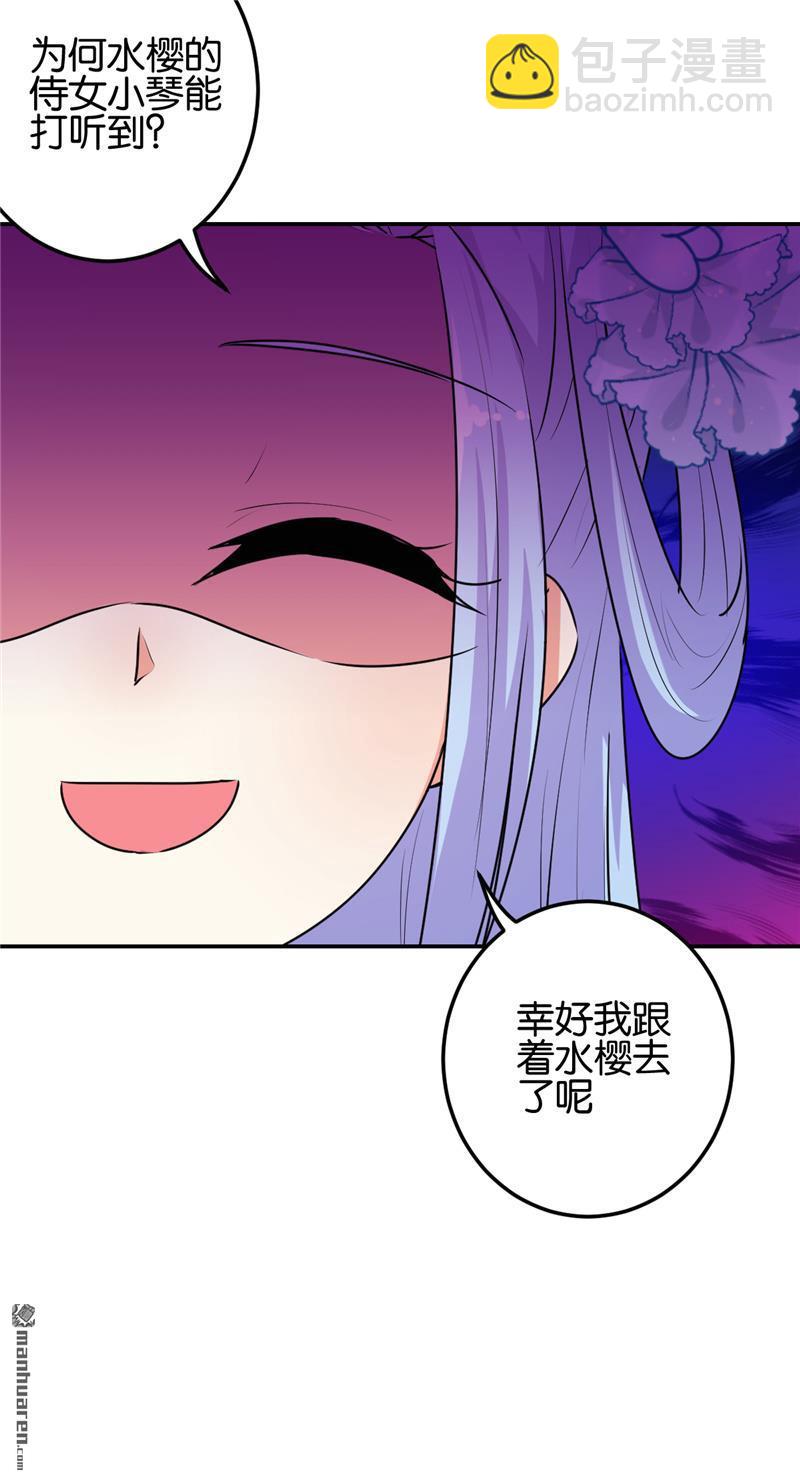 王爷你好贱 - 第176话 - 5