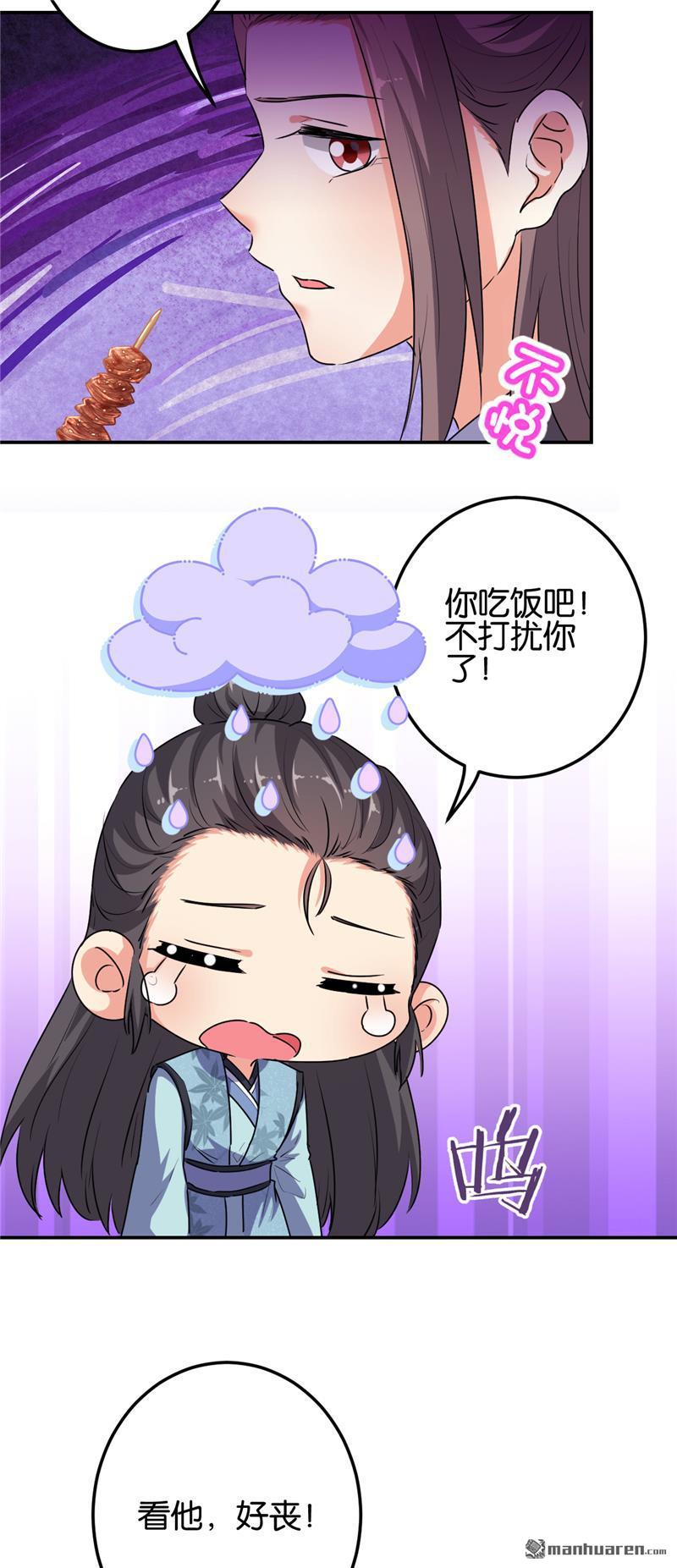 王爺你好賤 - 第178話 - 4