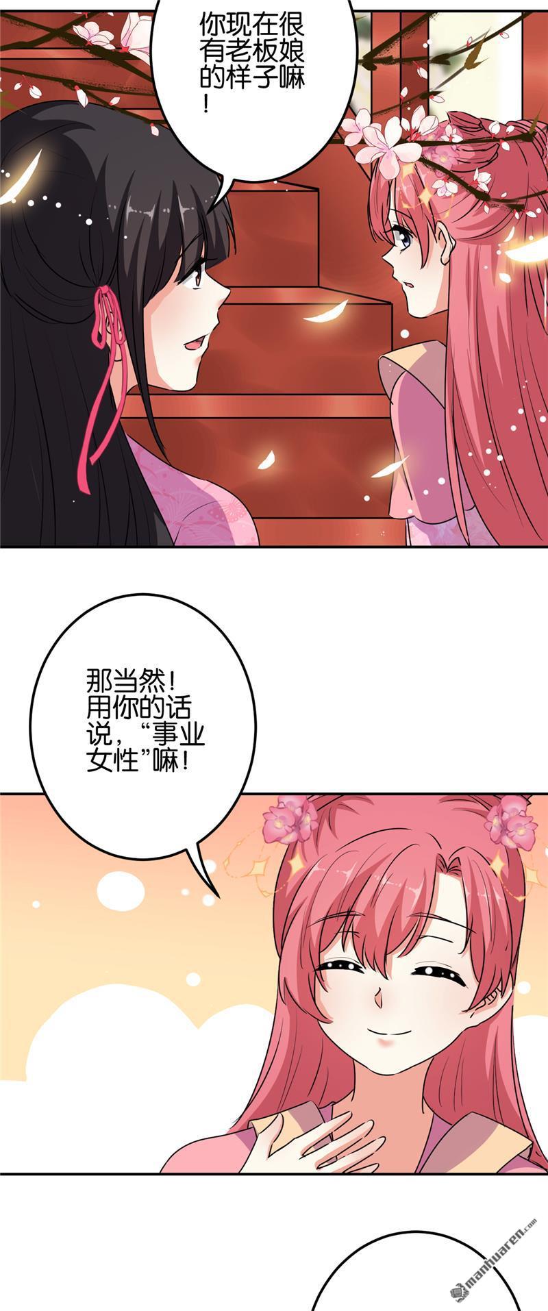 王爺你好賤 - 第178話 - 4