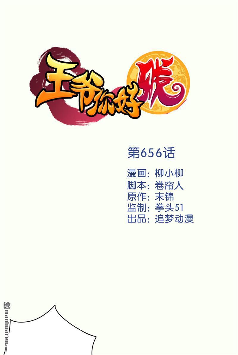 王爷你好贱 - 第180话 - 1