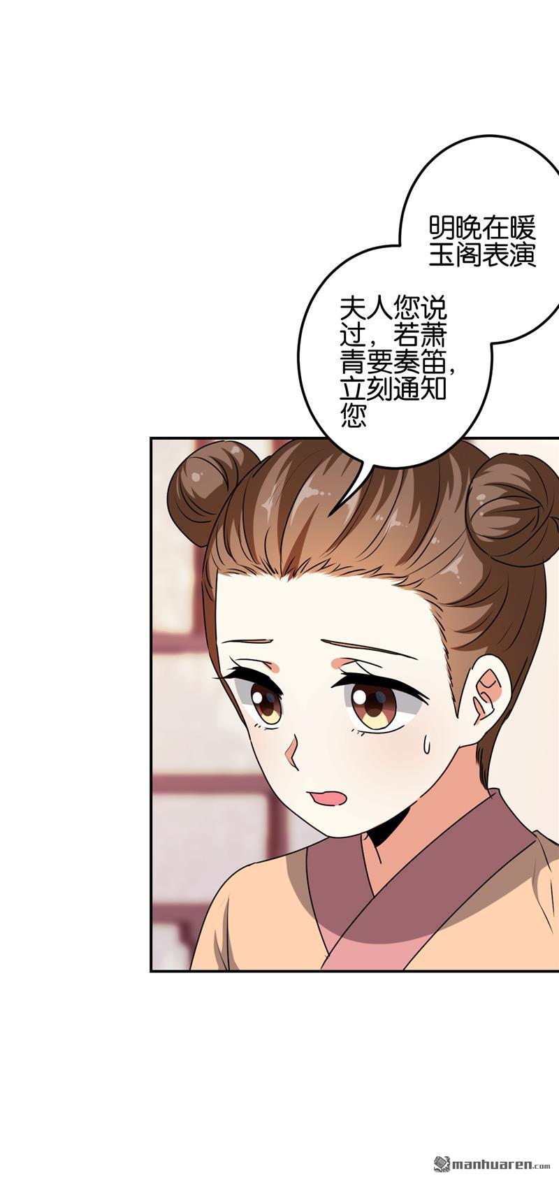 王爺你好賤 - 第180話 - 3