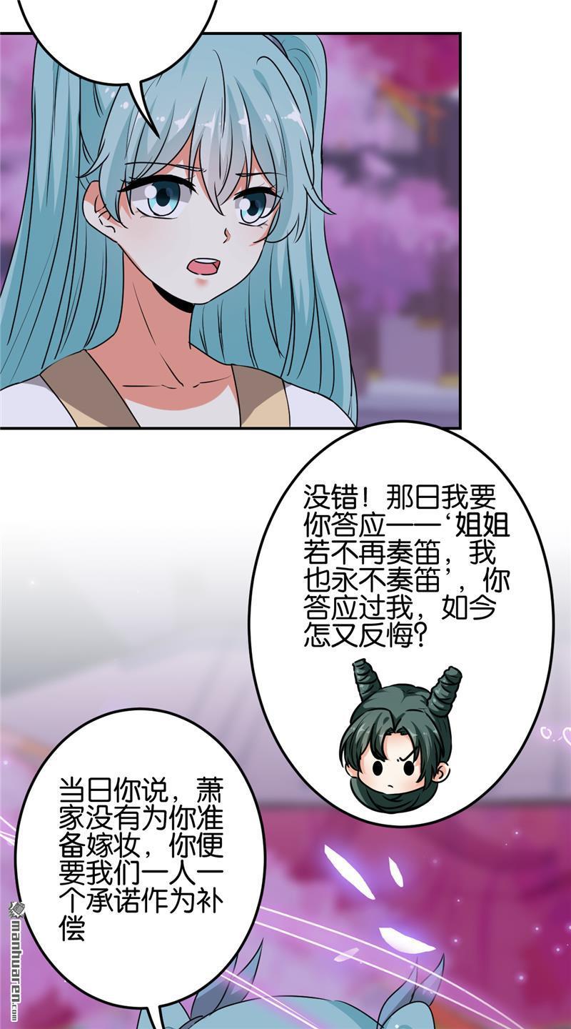 王爺你好賤 - 第180話 - 4