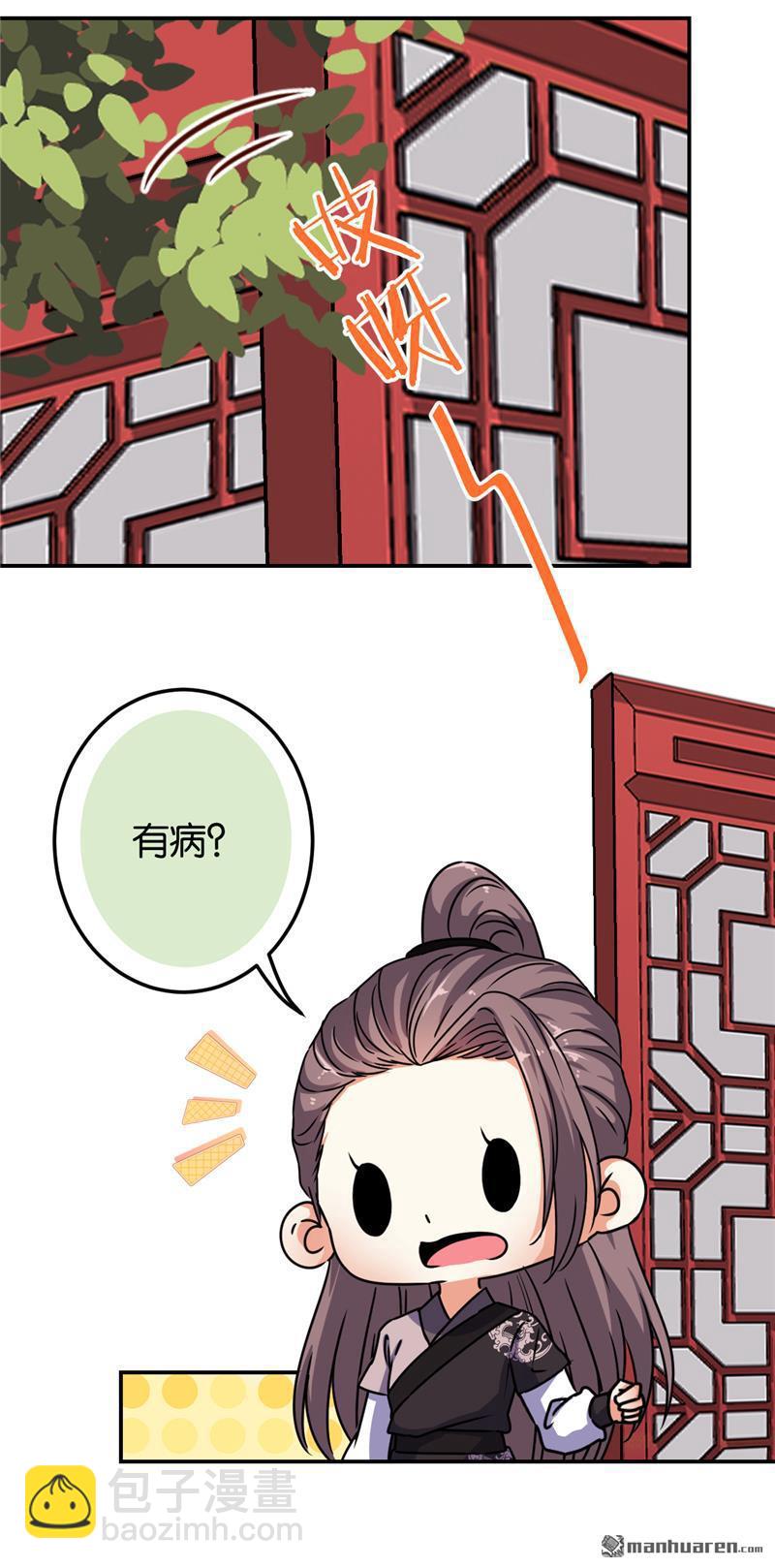 王爺你好賤 - 第182話 - 3