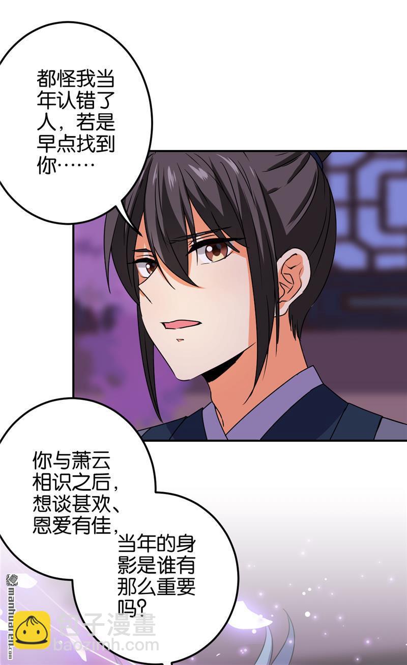 王爺你好賤 - 第184話 - 5