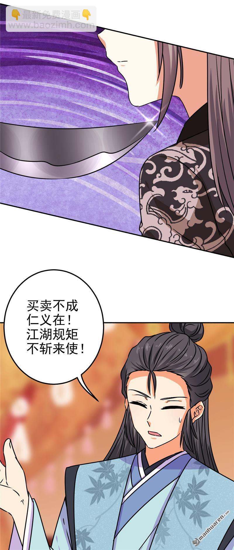 王爺你好賤 - 第186話 - 1