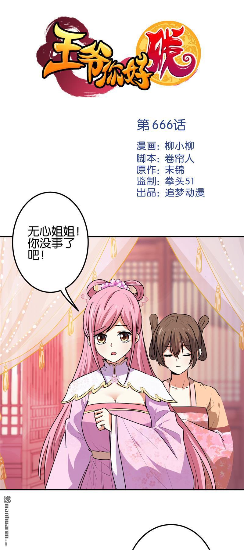 王爺你好賤 - 第190話 - 1