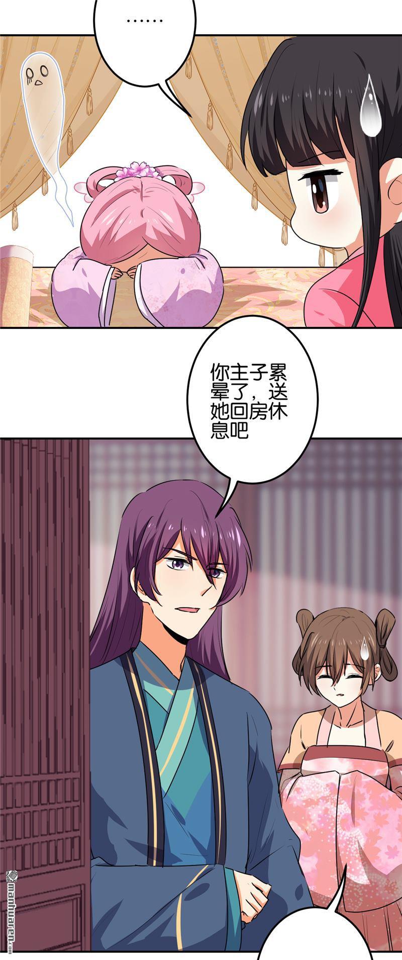 王爺你好賤 - 第190話 - 3