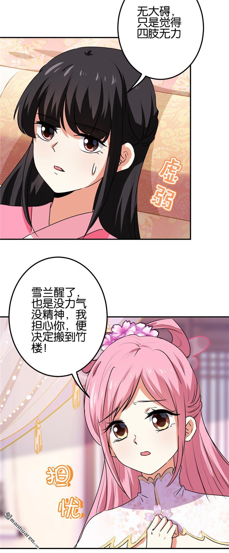 王爺你好賤 - 第190話 - 2