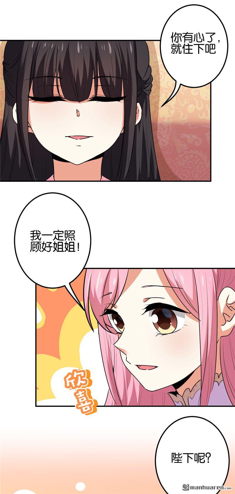 王爺你好賤 - 第190話 - 4