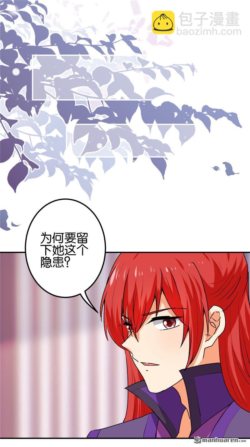 王爺你好賤 - 第190話 - 2