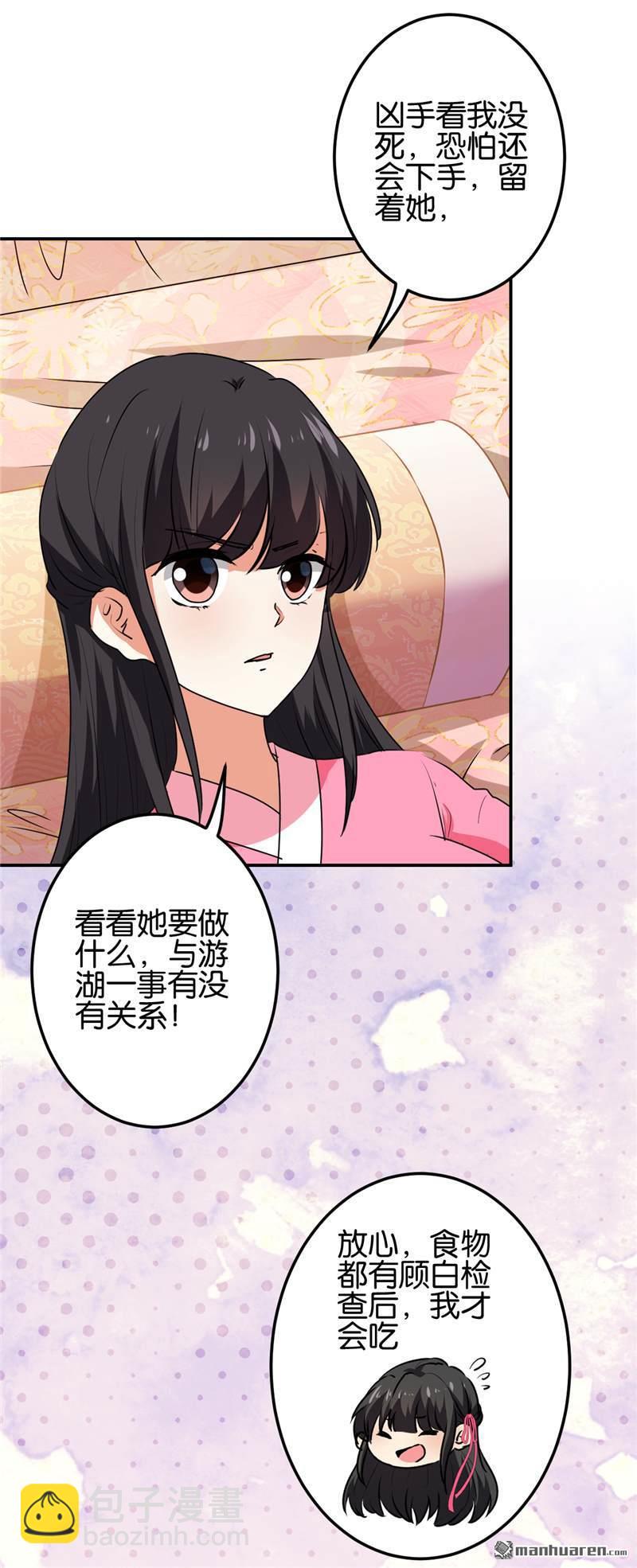 王爺你好賤 - 第190話 - 3